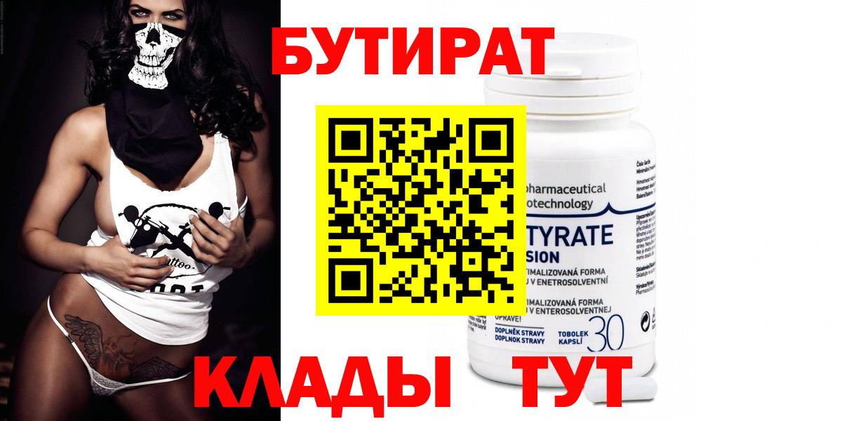 Бутират GHB Южно-Сахалинск
