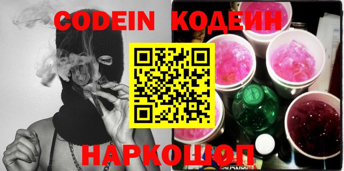 Кодеиновый сироп Lean Purple Drank  Вход с VPN  Codein напиток Lean (лин)  Южно-Сахалинск 