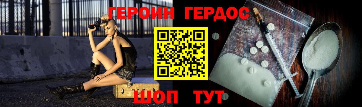 Героин белый Южно-Сахалинск