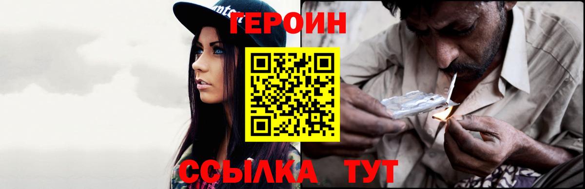 Героин афганец  Вход с VPN  Южно-Сахалинск 