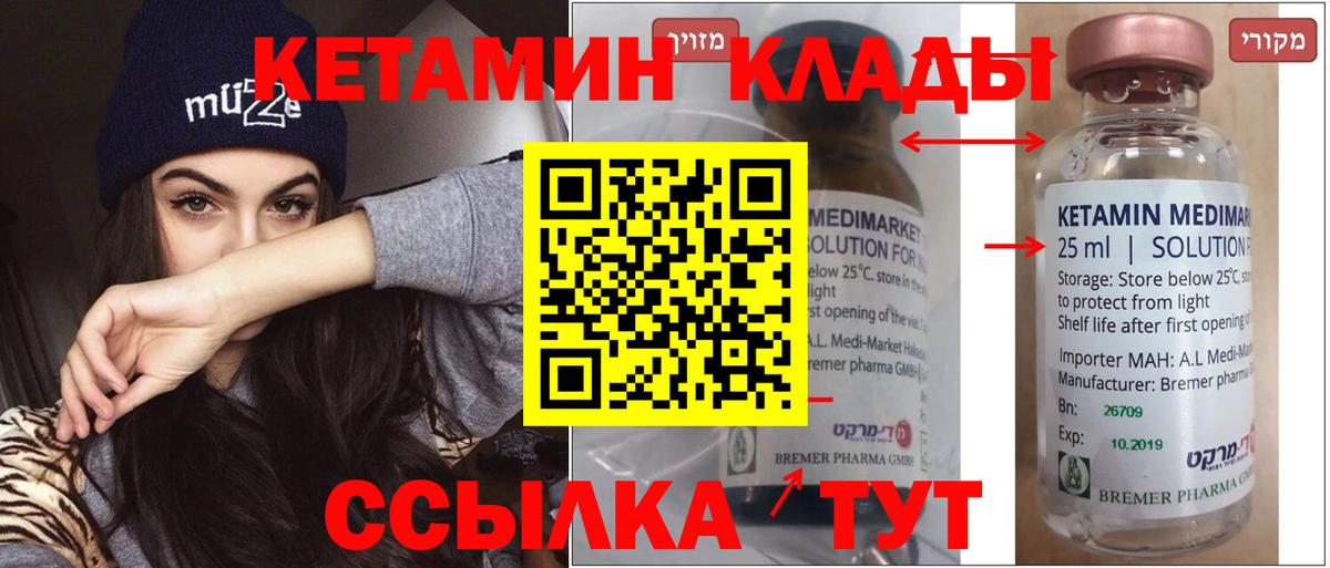Кетамин VHQ Южно-Сахалинск