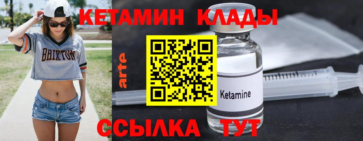 Южно-Сахалинск  КЕТАМИН VHQ  Вход с VPN 