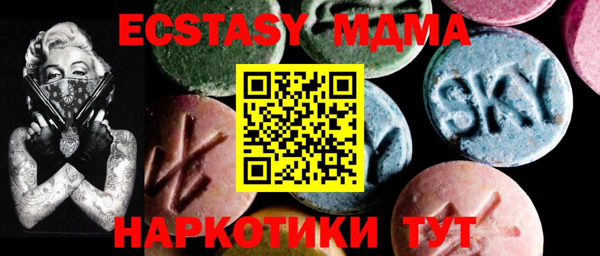 MDMA кристаллы  MDMA crystal  Вход с VPN  Южно-Сахалинск 