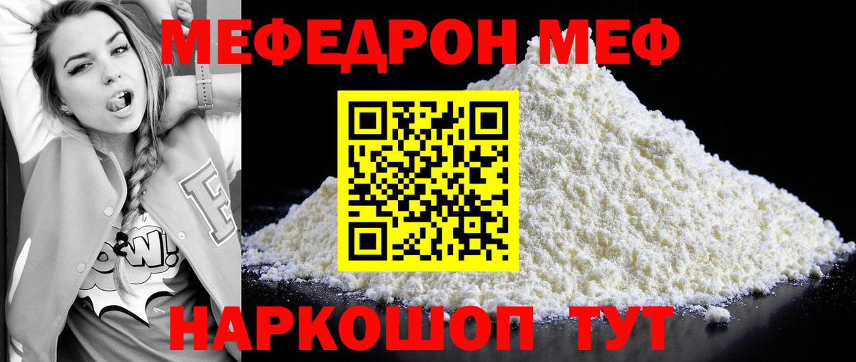 Меф  Южно-Сахалинск