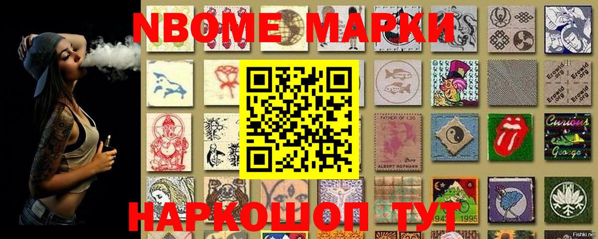 Марки 25I-NBOMe 1500мкг Южно-Сахалинск